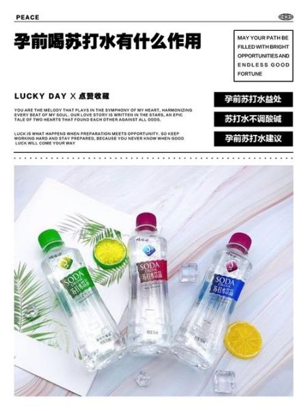 孕妇能喝苏打水吗_孕期喝苏打水对胎儿有影响吗-第2张图片-星辰妙记