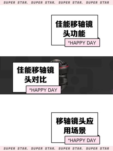 移轴镜头接片怎么用_移轴镜头接片优缺点-第2张图片-星辰妙记