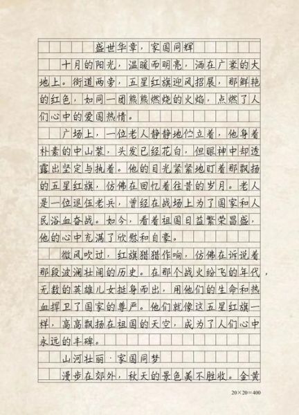 四年级国庆节作文怎么写_小学四年级国庆节作文800字范文-第3张图片-星辰妙记