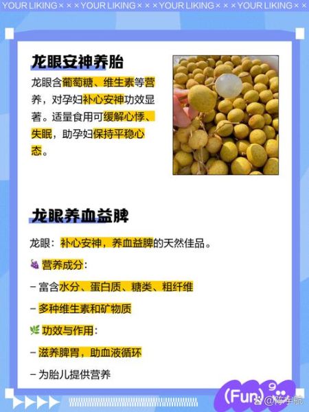 孕妇可以吃龙眼吗_怀孕吃龙眼注意事项-第1张图片-星辰妙记