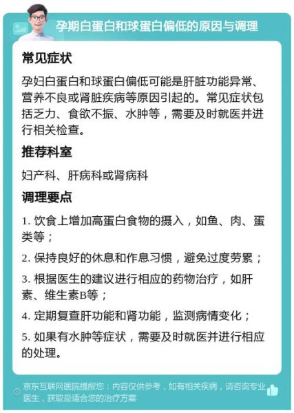 孕妇白蛋白偏高是什么原因_孕妇白蛋白偏高怎么办-第1张图片-星辰妙记