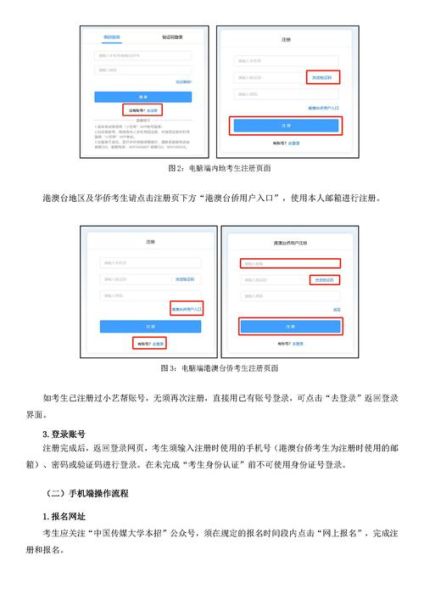 中国传媒大学本科招生网_如何报名-第2张图片-星辰妙记