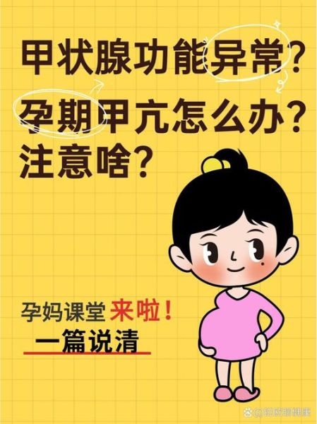 孕妇甲亢对胎儿有什么影响_甲亢怀孕注意什么-第1张图片-星辰妙记