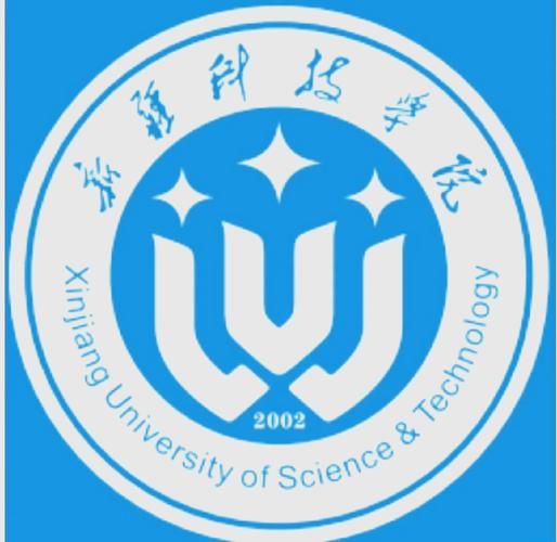 新疆科技大学怎么样_新疆科技大学有哪些专业-第2张图片-星辰妙记