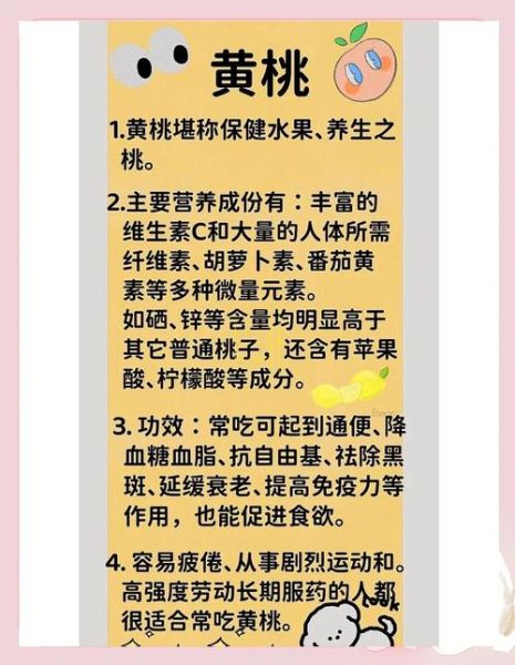 孕妇可以吃黄桃吗_孕妇吃黄桃对胎儿好吗-第2张图片-星辰妙记 孕妇可以吃黄桃吗_孕妇吃黄桃对胎儿好吗-第2张图片-星辰妙记