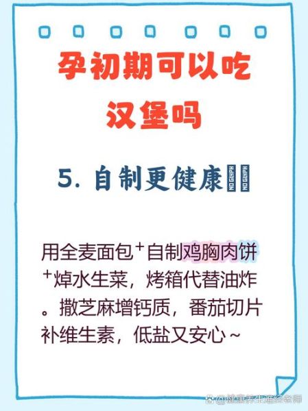 孕妇能吃汉堡吗_孕期吃汉堡安全吗-第3张图片-星辰妙记