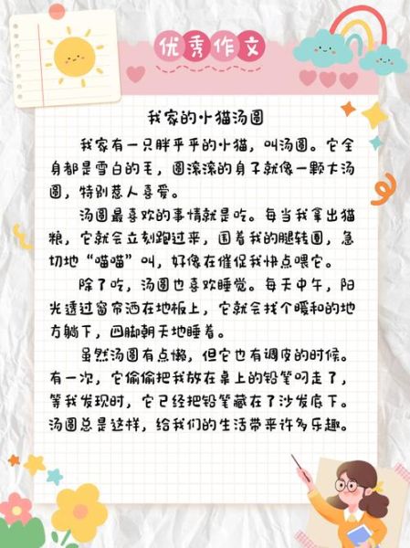 可爱的小猫作文怎么写_写小猫作文的优美句子有哪些-第1张图片-星辰妙记