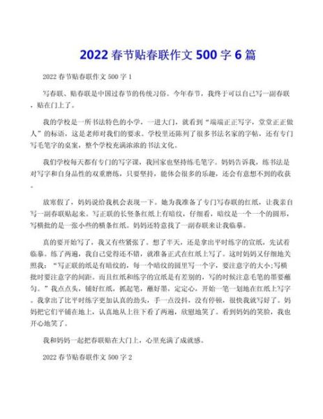 春节作文500字怎么写_春节作文500字范文-第3张图片-星辰妙记