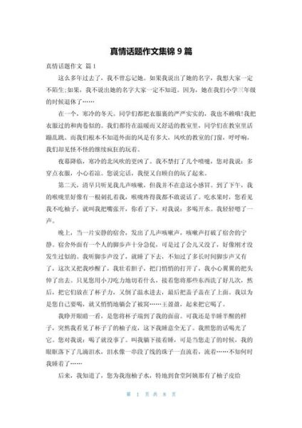 八年级上册第一单元作文怎么写_如何写出真情实感-第2张图片-星辰妙记