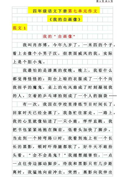 四年级同步作文怎么写_如何写出高分作文-第1张图片-星辰妙记