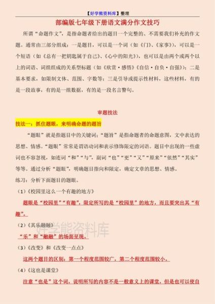 初一作文怎么写_初一作文写作技巧有哪些-第1张图片-星辰妙记