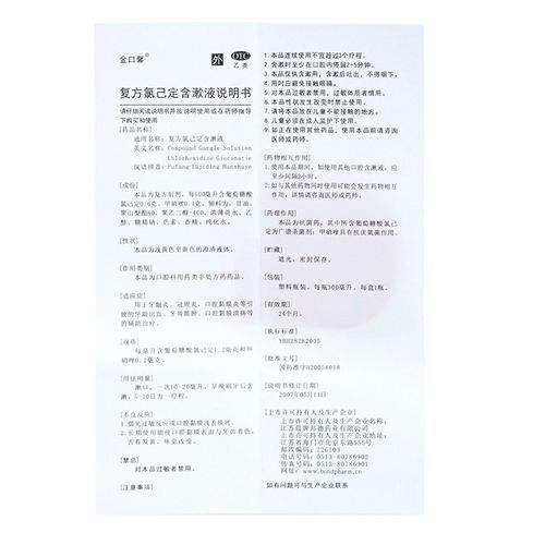 复方氯己定含漱液孕妇可以用吗_安全使用指南-第3张图片-星辰妙记 复方氯己定含漱液孕妇可以用吗_安全使用指南-第3张图片-星辰妙记