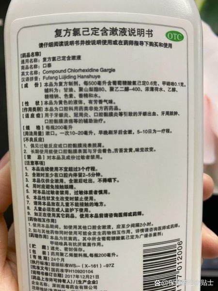 复方氯己定含漱液孕妇可以用吗_安全使用指南-第1张图片-星辰妙记 复方氯己定含漱液孕妇可以用吗_安全使用指南-第1张图片-星辰妙记