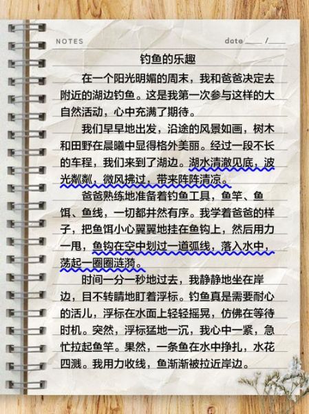 钓鱼作文300字怎么写_小学生钓鱼作文写作技巧-第1张图片-星辰妙记