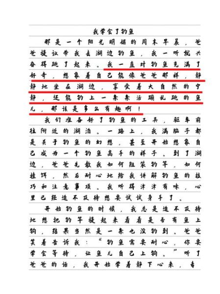 钓鱼作文300字怎么写_小学生钓鱼作文写作技巧-第3张图片-星辰妙记