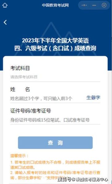 大学英语六级成绩查询入口_忘记准考证号怎么办-第1张图片-星辰妙记