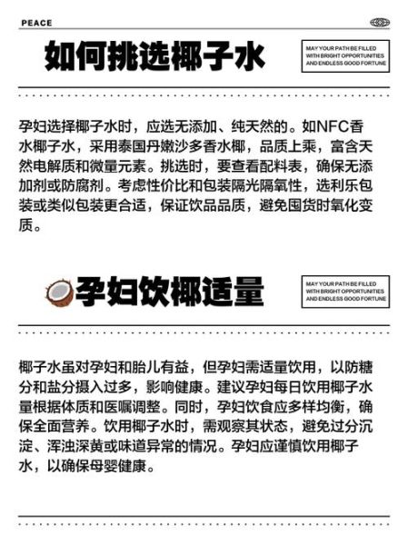 孕妇喝椰子汁对胎儿有什么好处_椰子汁对胎儿发育好吗-第1张图片-星辰妙记 孕妇喝椰子汁对胎儿有什么好处_椰子汁对胎儿发育好吗-第1张图片-星辰妙记