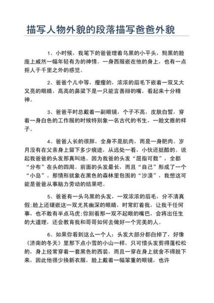 如何写好关于人的作文_描写人物外貌的句子有哪些-第1张图片-星辰妙记