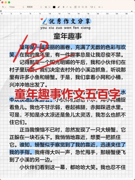 童年回忆作文怎么写_童年趣事有哪些-第1张图片-星辰妙记