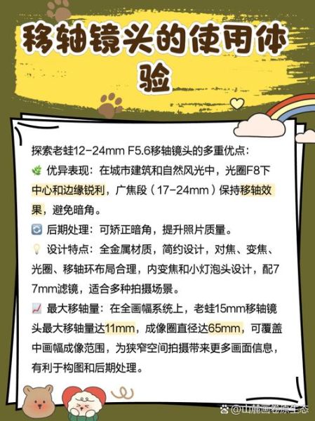 广角移轴镜头怎么选_广角移轴镜头适合拍什么-第1张图片-星辰妙记