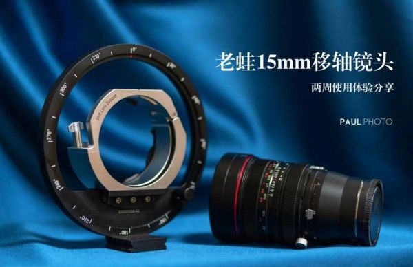 偏轴镜头怎么拍_偏轴镜头适合什么场景-第3张图片-星辰妙记