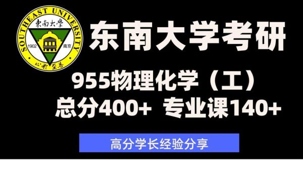东南大学化学化工学院怎么样_就业前景如何-第1张图片-星辰妙记