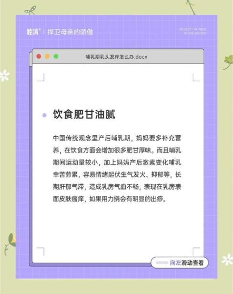 孕妇乳头痒怎么办_孕妇乳头痒是什么原因-第1张图片-星辰妙记