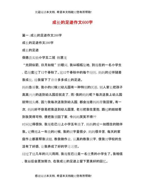 成长的足迹作文怎么写_成长的足迹600字范文-第1张图片-星辰妙记