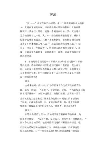 暖流作文怎么写_暖流作文600字范文-第2张图片-星辰妙记