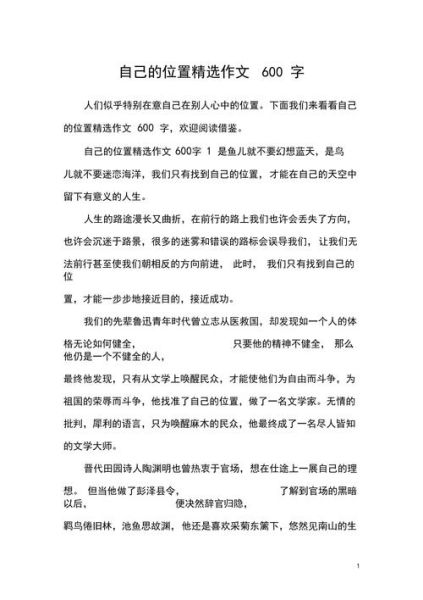 如何根据位置写作文_位置作文800字怎么写-第1张图片-星辰妙记