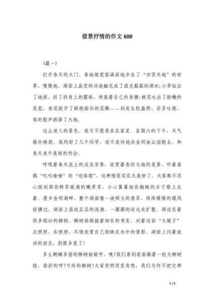 借景抒情作文怎么写_借景抒情作文技巧-第1张图片-星辰妙记