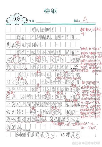 我的新朋友作文怎么写_如何描写新朋友的外貌和性格-第3张图片-星辰妙记