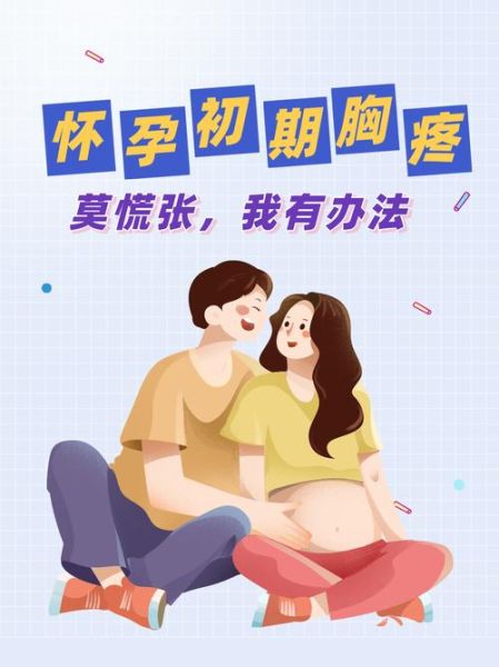 孕妇胸口中间疼是怎么回事_孕中期胸口疼怎么办-第1张图片-星辰妙记