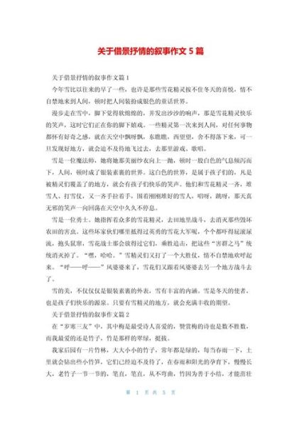 借景抒情作文怎么写_借景抒情作文技巧-第3张图片-星辰妙记