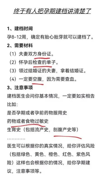 孕妇建档需要什么资料_孕妇建档流程详解-第3张图片-星辰妙记