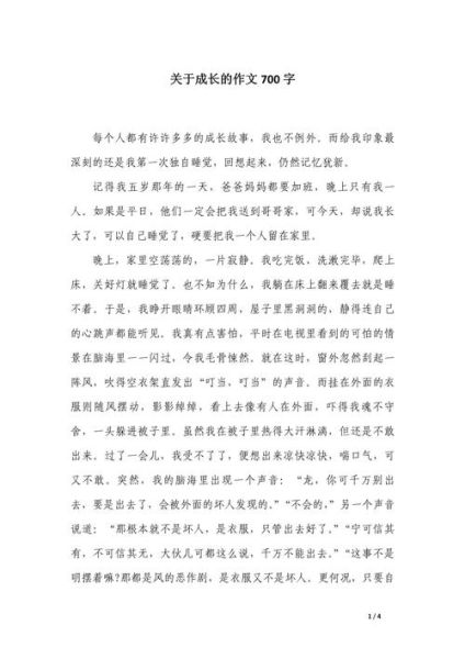 成长作文怎么写_成长作文素材有哪些-第3张图片-星辰妙记