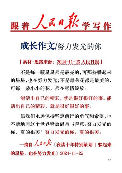 成长作文怎么写_成长作文素材有哪些-第2张图片-星辰妙记