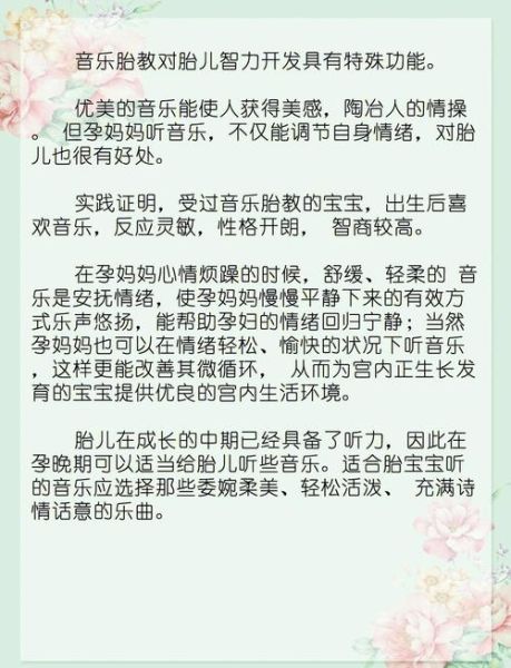 孕妇胎教方法有哪些_胎教音乐怎么选-第1张图片-星辰妙记