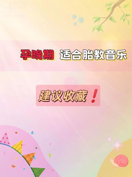 孕妇胎教方法有哪些_胎教音乐怎么选-第3张图片-星辰妙记