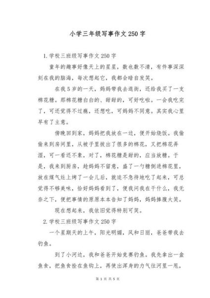 三年级作文怎么写_三年级作文250字范例-第1张图片-星辰妙记