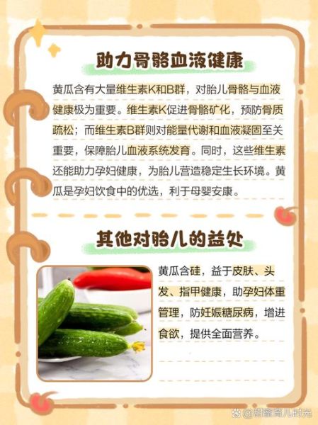 孕妇能吃生黄瓜吗_孕妇吃生黄瓜对胎儿好吗-第1张图片-星辰妙记