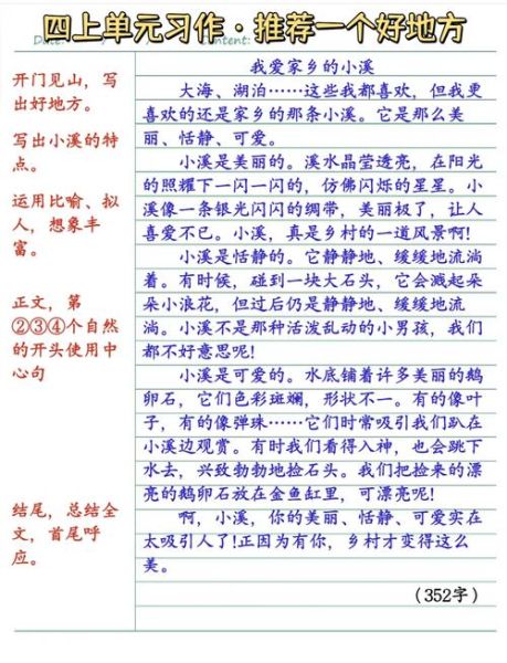 以位置为话题的作文怎么写_位置作文写作技巧-第1张图片-星辰妙记