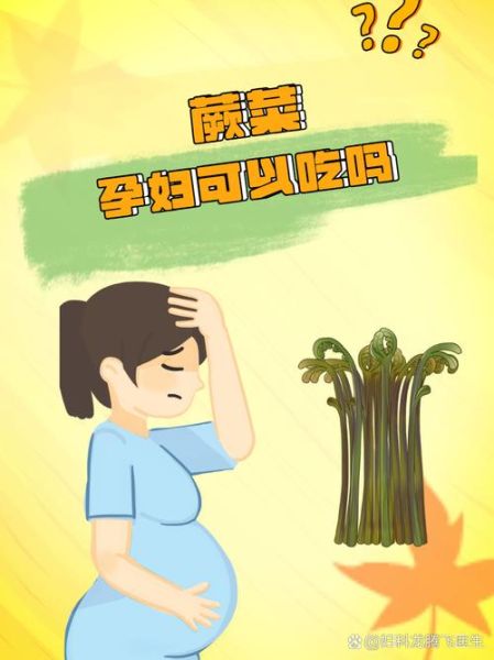孕妇可以吃蕨菜吗_蕨菜对孕妇的影响-第1张图片-星辰妙记