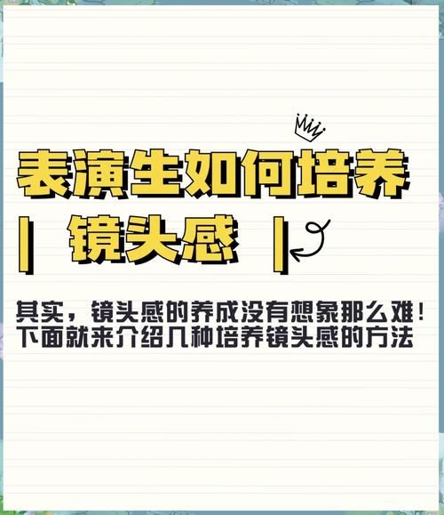 如何培养镜头感_拍视频总是不自然怎么办-第1张图片-星辰妙记