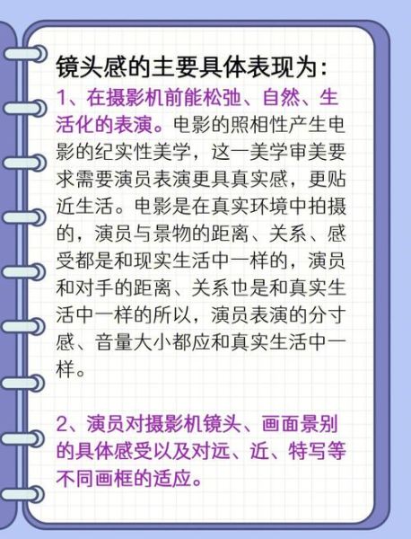 如何培养镜头感_拍视频总是不自然怎么办-第3张图片-星辰妙记