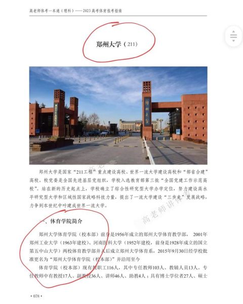 郑州大学怎么样_郑州大学值得报考吗-第1张图片-星辰妙记