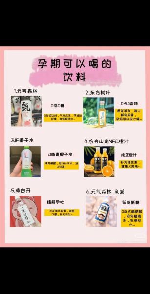 孕妇不能喝什么饮料_孕期饮品禁忌有哪些-第2张图片-星辰妙记