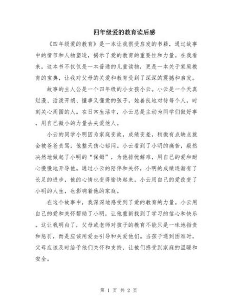 爱的教育读后感怎么写_爱的教育作文800字-第3张图片-星辰妙记