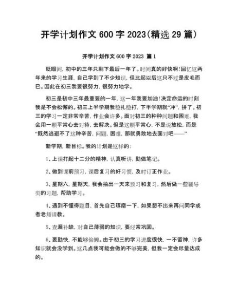 开学作文怎么写_开学作文写作技巧-第1张图片-星辰妙记