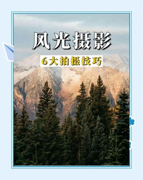 如何拍摄风景大片_风景摄影构图技巧-第1张图片-星辰妙记